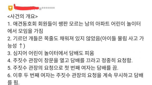 아파트놀이터 흡연녀 팰려고 베란다 뛰어내린 관장