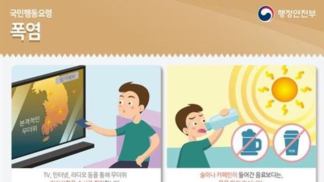 충주소방서, 폭염 대비 국민행동요령 준수 당부