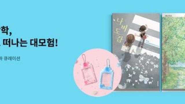 수험생 사은품부터, 데스크테리어 아이템까지? 교보문고, 여름방학 맞이 연령별 큐레이션 이벤트!