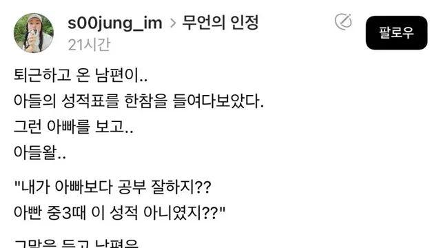 아들의 성적표를 보고 말이 없어진 아버지…,,