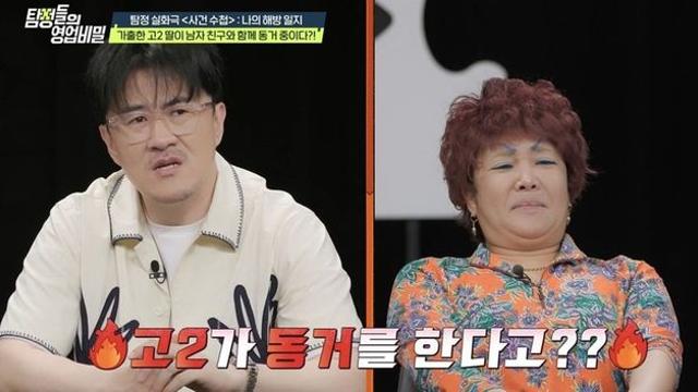 엄마와 딸 전 남친의 수상한 관계…”돈 봉투까지 건네며 쩔쩔” (‘탐비’)
