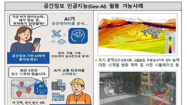 국토부, 공간정보 AI 기술 개발…내달 상용화 연구 착수