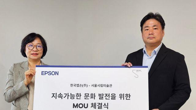 한국엡손, 서울시립미술관과 MOU…전시에 프로젝터 제공
