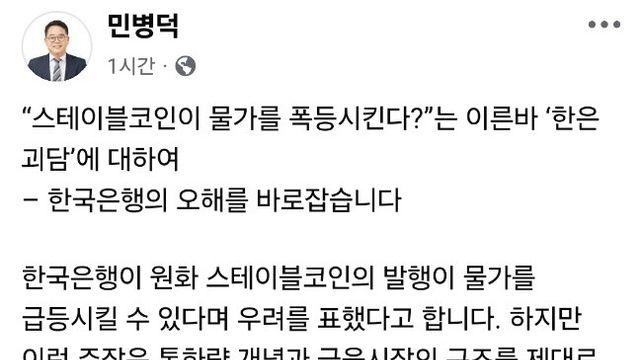 스테이블코인으로 물가 폭등? 민병덕 의원 