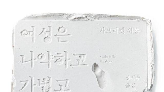 [신간] 『여성은 나약하고 가볍고 변덕스럽다는 속설에 대한 반론』