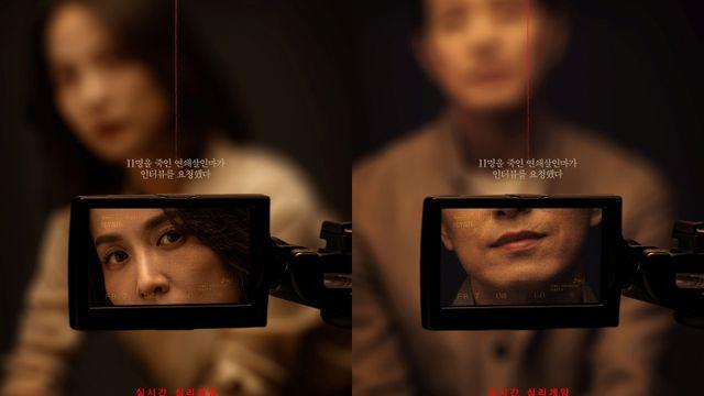 조여정·정성일, 기자·살인자로 만났다…‘살인자 리포트’, 9월 5일 개봉