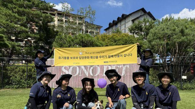 소노펫클럽앤리조트, ‘유기견 임시보호’ 프로그램 운영