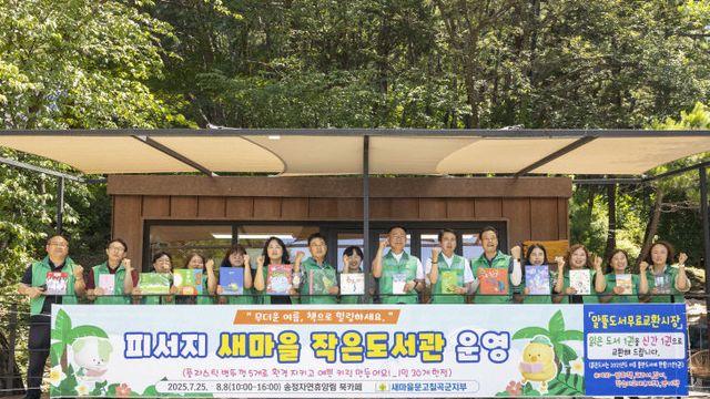 칠곡 송정자연휴양림, 피서지 문고 운영