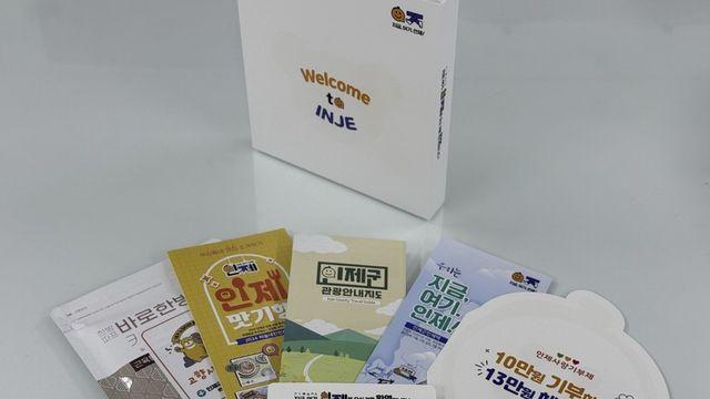 맛집·명소·생활정보 한눈에…인제군, 장병 웰컴박스 추가 배부