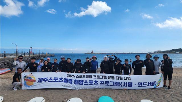제주스포츠클럽 해양스포츠 프로그램 8월31일까지 운영