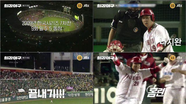 '최강야구' 나지완, 레전드의 귀환…9월 첫 방송