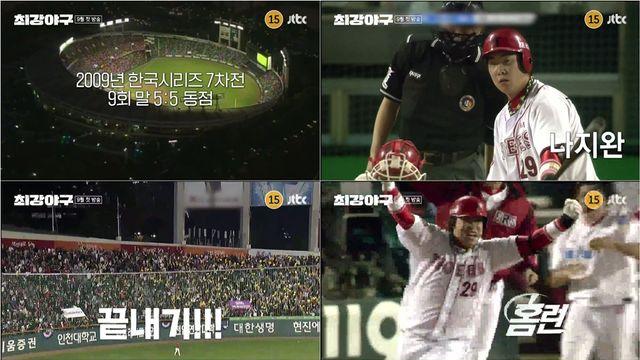 이종범→나지완 '최강야구' 온다…9월 첫 방송