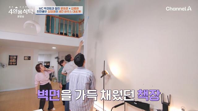 '4인용식탁' 김정태, 세컨드하우스 공개 