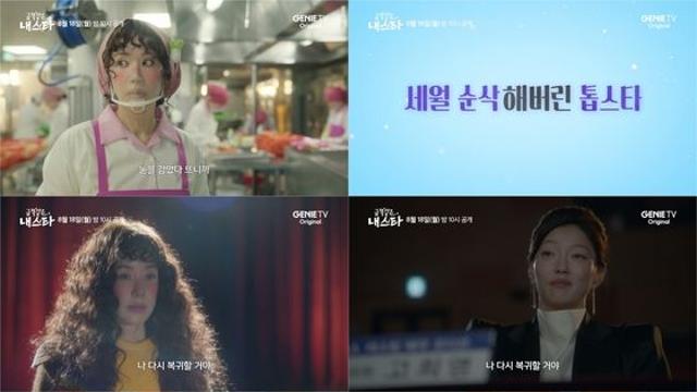 '금쪽같은 내 스타'  엄정화X송승헌X이엘X오대환, 무더위 ‘순삭’시킬 대환장 컴백쇼 개막! ‘파란만장’ 메인 예고