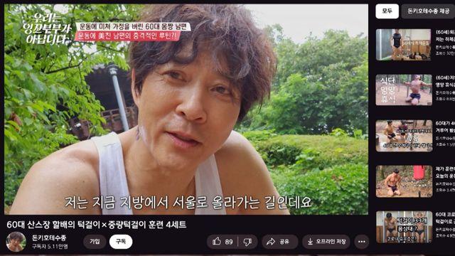 60대 몸짱 최수종, 전갈 문신에 생방 탈의…대환장 (잉꼬부부)