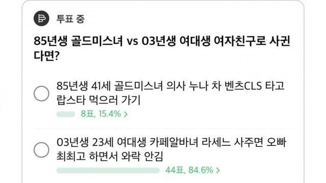 41세 벤츠타는 개업전문의 의사 누나 VS 23세 여대생