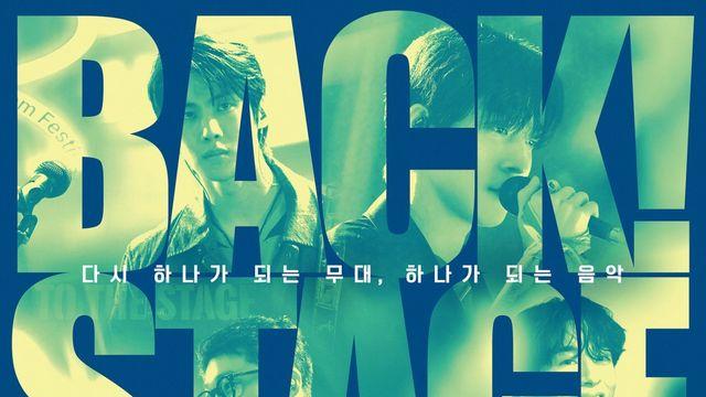 에이티즈 윤호 주연 ‘백! 스테이지’ 8월 18일 개봉…아이폰으로 전체 촬영