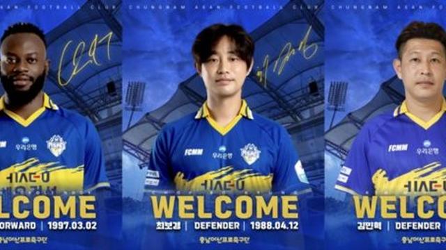 [오피셜] 충남아산FC, 왕좌 CB 컬렉션 최보경·김민혁+괴물 스트라이커 은고이 전격 영입
