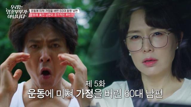운동 강박에 가정 버린 60대 남편…인터넷 방송서 의상 탈의까지 