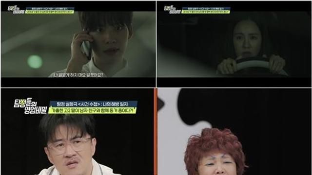 가출한 딸 남친, 아내와도 엮였다?