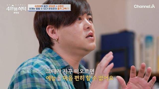문희준, 예능서 H.O.T. 시절 언급 안 하는 이유…