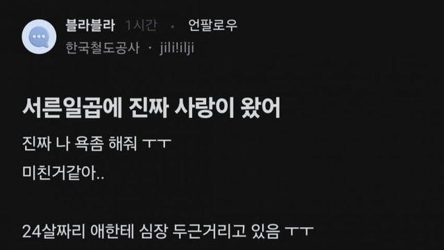 24살한테 두근거림을 느낀다는 37살 블라녀