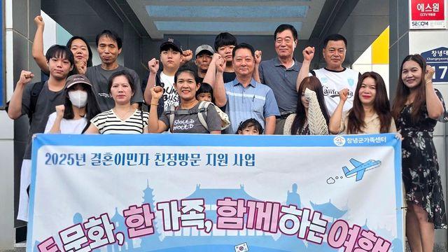 창녕군, 결혼이민자 대상 '친정 나들이 사업'…7가구 26명 지원