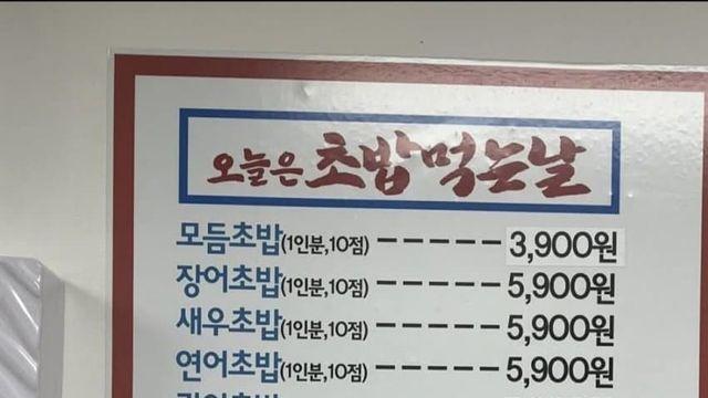 2025년 가산에 한 초밥집 가격 논란