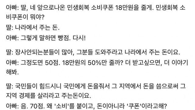 아빠! 민생회복이 뭐에요??
