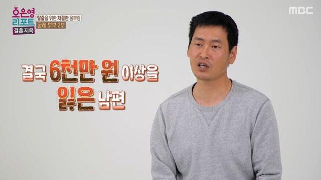 '굴레 부부' 남편, 결혼 전부터 도박으로 '6천' 잃어…