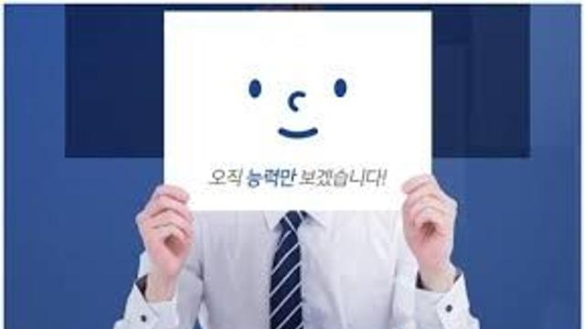 블라인드 선택의 순간.