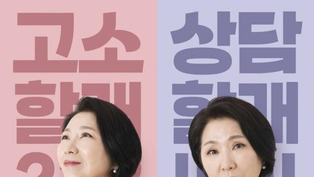 ’이혼숙려캠프’ 이호선 교수, 8월 29~30일 '상담쑈' 개최...현장 상담 받는 법은?