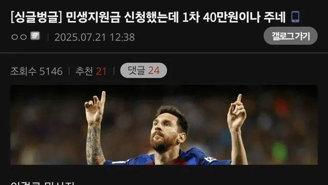민생지원금 40만원 받는 사람들 체감짤