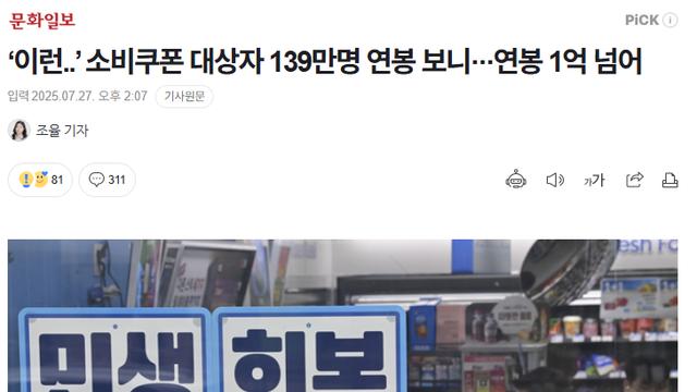 민생지원금 대상자중 139만명은 연봉 1억이 넘어...ㄹㅇ