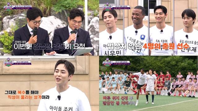 ‘뭉쳐야 찬다4’ 2차 드래프트로 판도 변화… 천주안·시우민 등 신입 멤버 맹활약