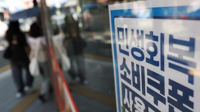 소비쿠폰 4천만명 신청, 국민 80%...7조1200억원 지급