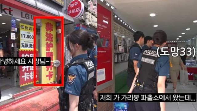 '워크돌' 출연 휴대폰 대리점 간판 논란, '불법 여권 개통·카드 개설' 당당 홍보 (+츠키)