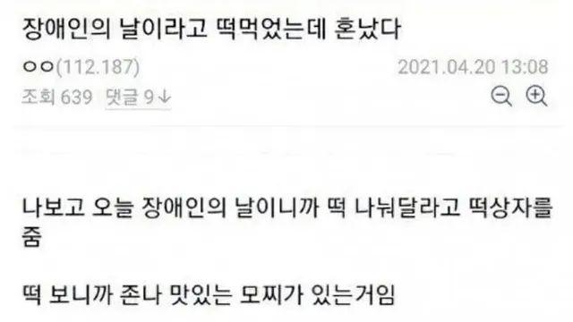 장애인의 날이라고 떡먹었는데 혼난 공익갤러,,
