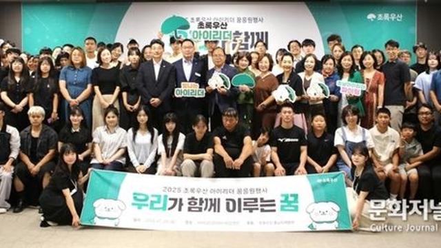 초록우산 충남지역본부, 2025 아이리더 꿈응원행사 개최!
