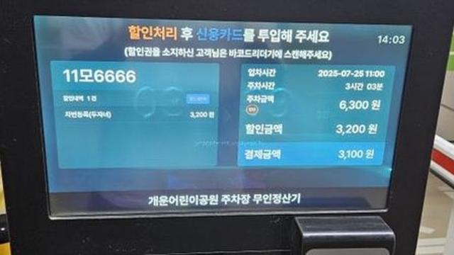 광명도시공사, 노외 및 부설주차장 비대면 자격확인 시스템 확대