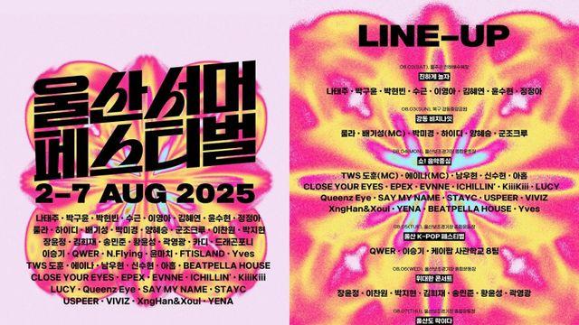 울산 대표음악축제 ‘2025 울산서머페스티벌’ 내달 8월 개막