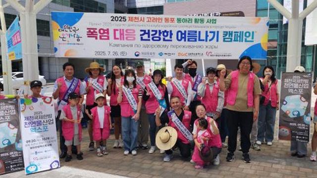 제천시, 고려인 동포와 함께 '여름나기 캠페인' 펼쳐