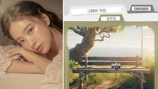 송민경, ‘대운을 잡아라’ OST ‘그때의 우린’ 28일 공개