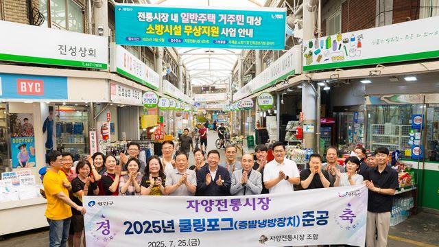 광진구 자양전통시장에 '쿨링포그' 가동