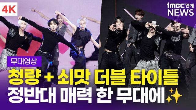 [영상] '청량과 쇠맛의 매력' 세븐투에잇, 더블 타이틀곡 'PDSR' + 'DRIP & DROP' 쇼케이스 무대