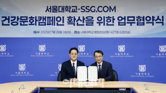 “건강한 생활 습관 전파”…SSG닷컴, 서울대학교 맞손