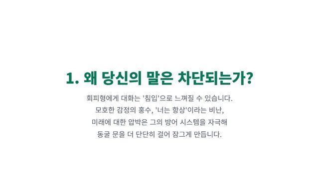 회피형 연인과 대화 하는 법: ‘동굴’로 들어가지 않게 하는 대화의 기술
