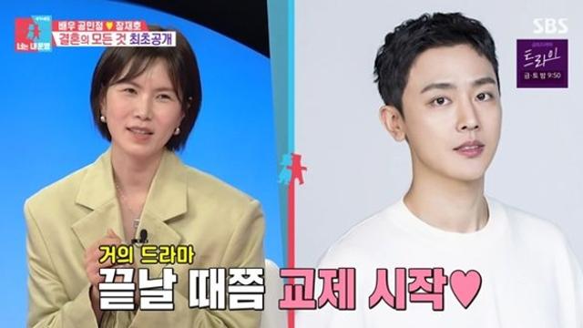 [TVis] ‘♥장재호’ 공민정 “밀당만 할 거면 다 집어치우라고…편지 반려” (‘동상이몽2’)