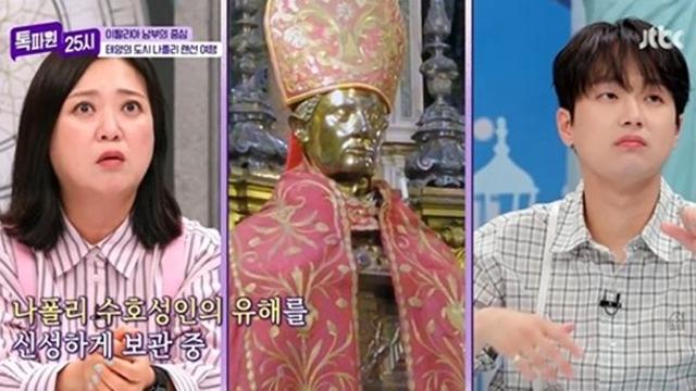 이찬원→김숙, 나폴리 수호신 비주얼 깜짝 (톡파원)[TV종합]