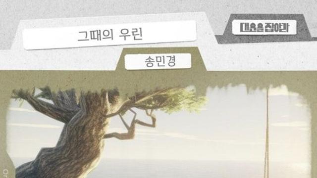 송민경, ‘대운을 잡아라’ OST 가창 참여…신곡 ‘그때의 우린’ 발표